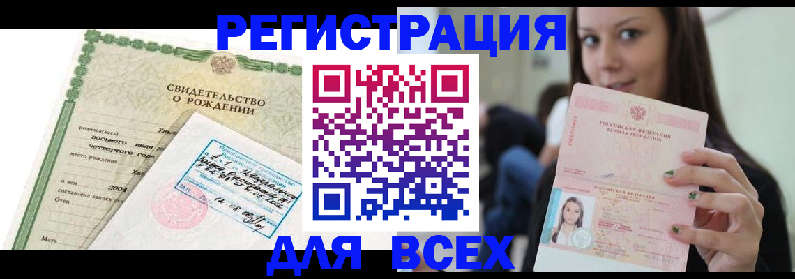 прописка от собственника в Ишимбае