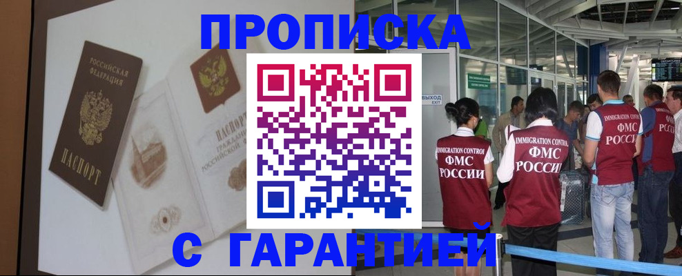 прописка законно в Ишимбае