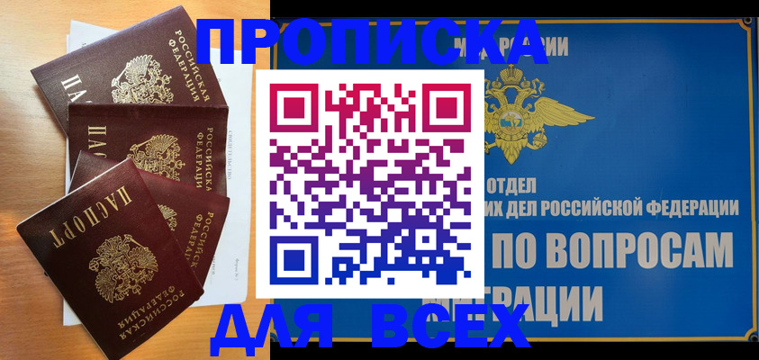 прописка для школы в Ишимбае