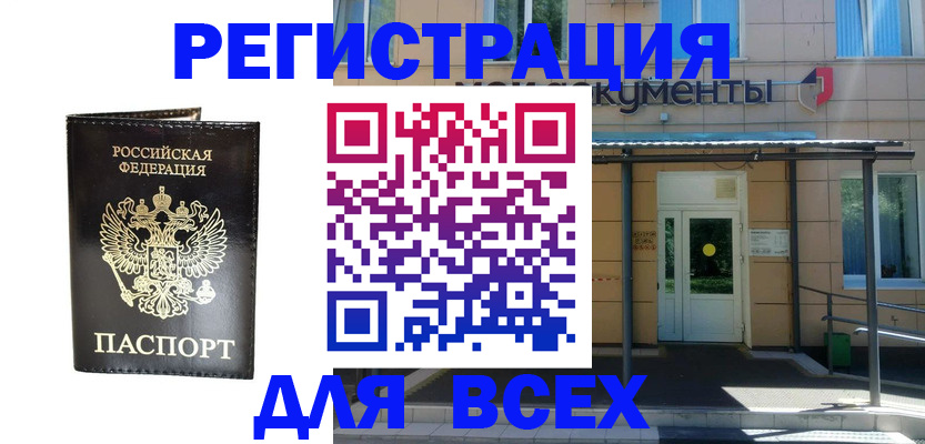 прописка от собственника в Ишимбае