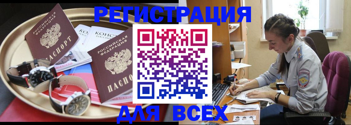 прописка 2025 в Ишимбае