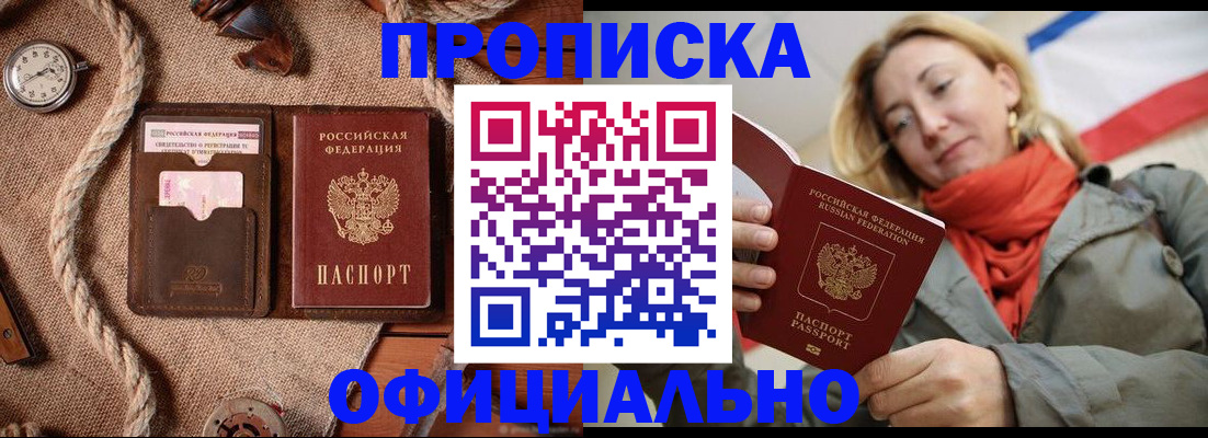 прописка штамп в Ишимбае